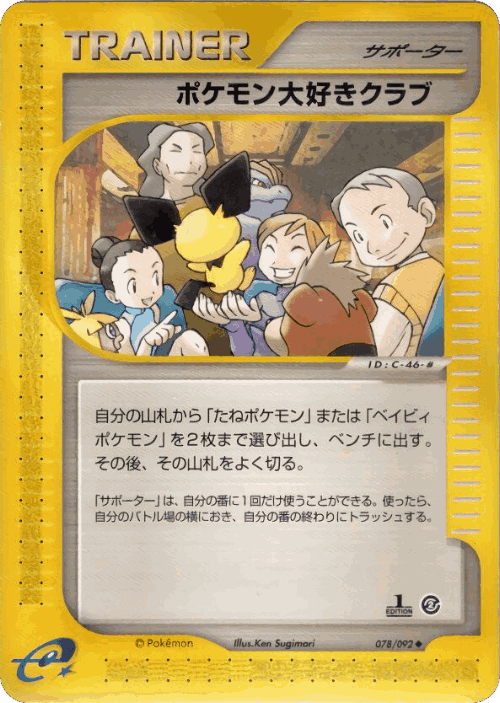 Pokémon Fan Club 78, The Town on No Map