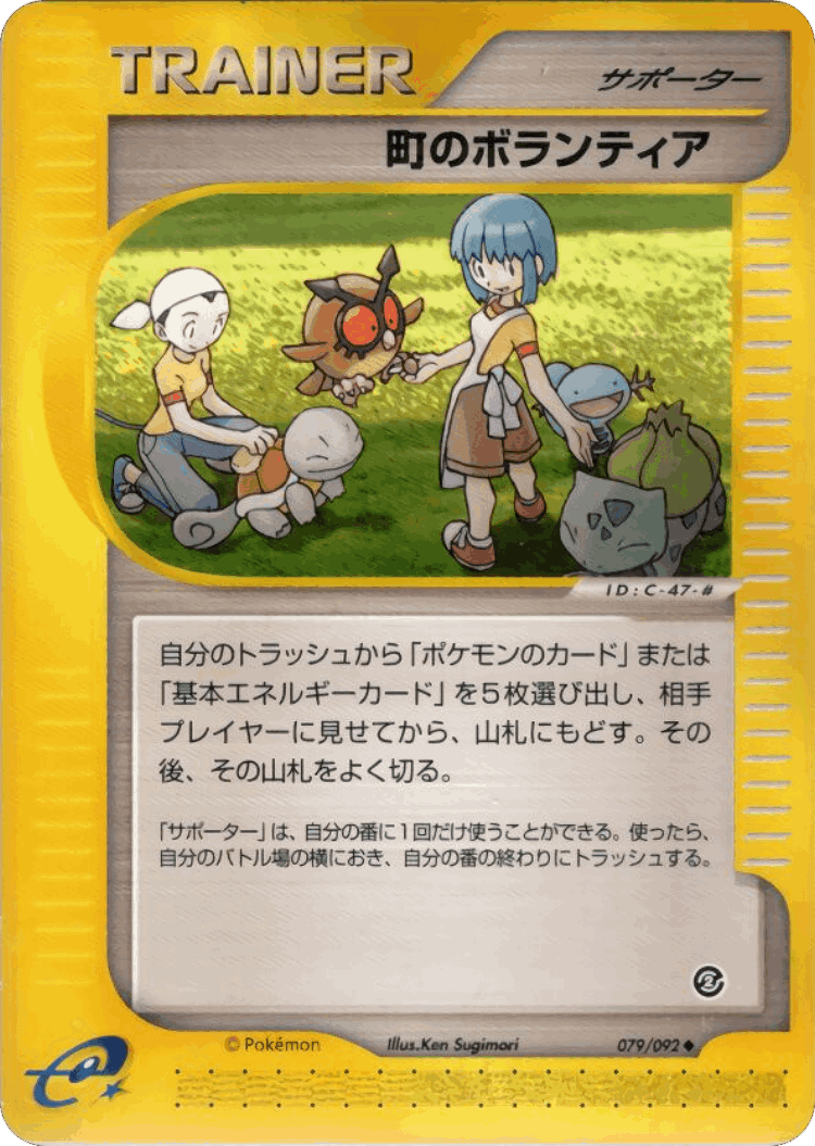 Town Volunteers #79 from The Town on No Map - Uncommon - Illustrated by Ken Sugimori