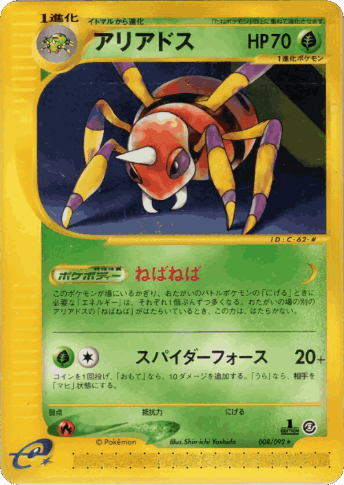Ariados Pokémon TCG card art