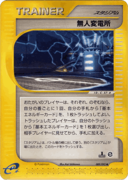 Power Plant #89 from The Town on No Map - Uncommon - Illustrated by Kai Ishikawa