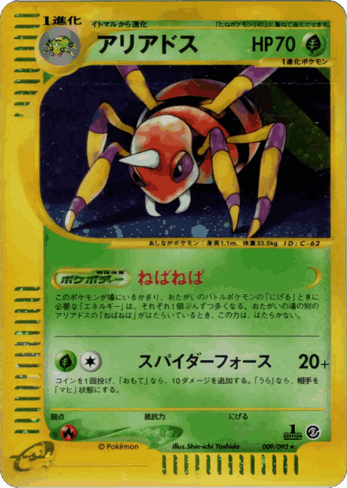 Ariados Pokémon TCG card art