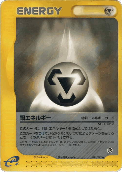 Metal Energy 91, The Town on No Map