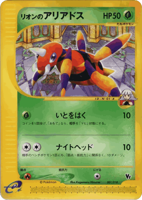 Oakley's Ariados Pokémon TCG card art
