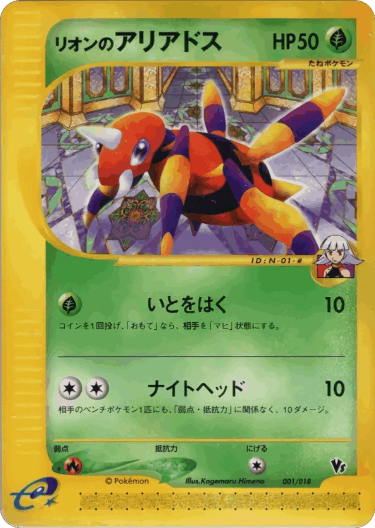 Oakley's Ariados #1 from Theater Limited VS Pack - Illustrated by Kagemaru Himeno
