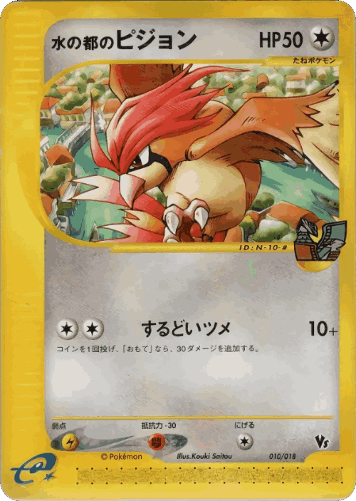Alto Mare's Pidgeotto Pokémon TCG card art