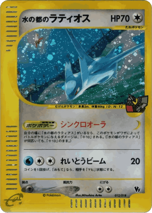Alto Mare's Latios Pokémon TCG card art