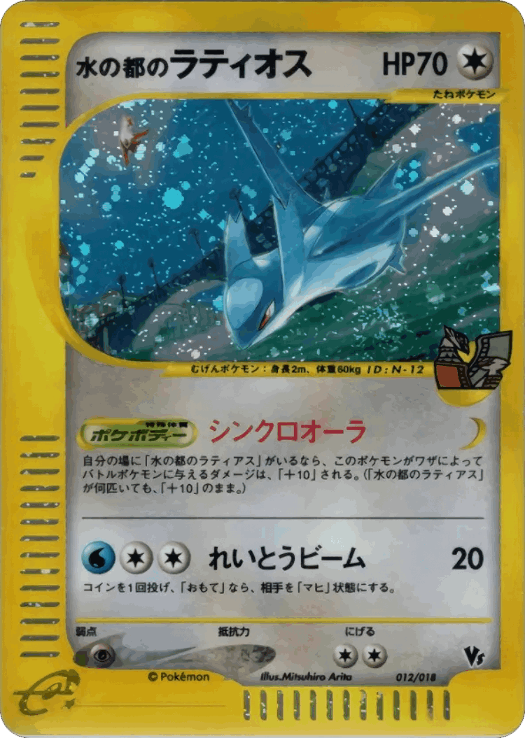 Alto Mare's Latios #12 from Theater Limited VS Pack - Illustrated by Mitsuhiro Arita