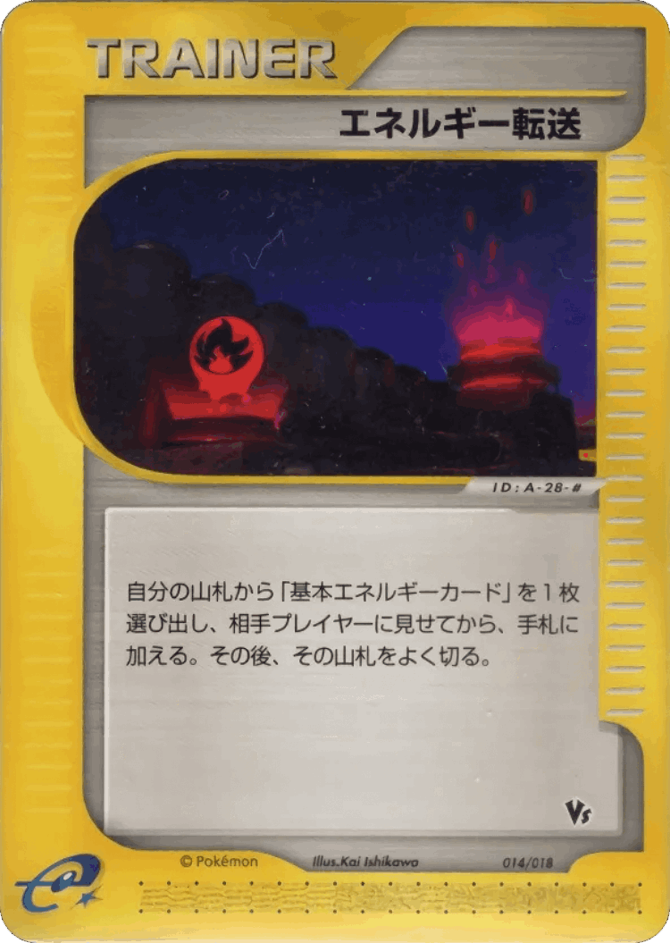 Energy Search #14 from Theater Limited VS Pack - Illustrated by Kai Ishikawa