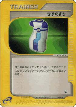 Potion Pokémon TCG card art