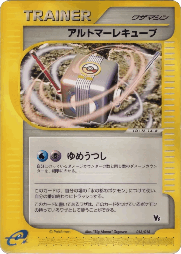 Alto Mare Cube #18 from Theater Limited VS Pack - Illustrated by "Big Mama" Tagawa