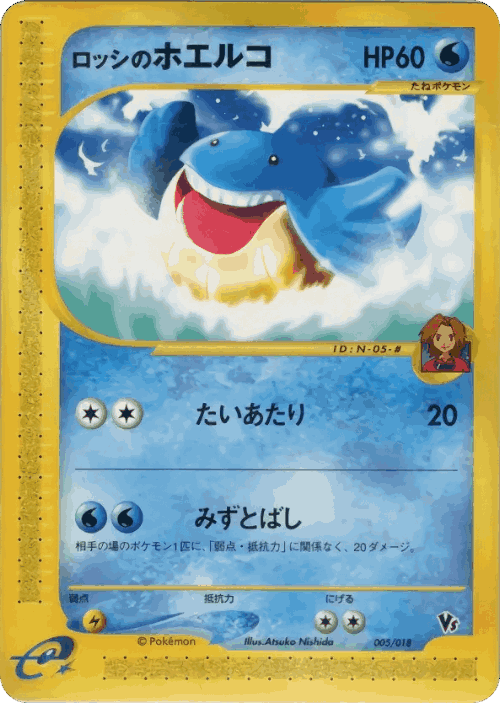 Ross's Wailmer Pokémon TCG card art