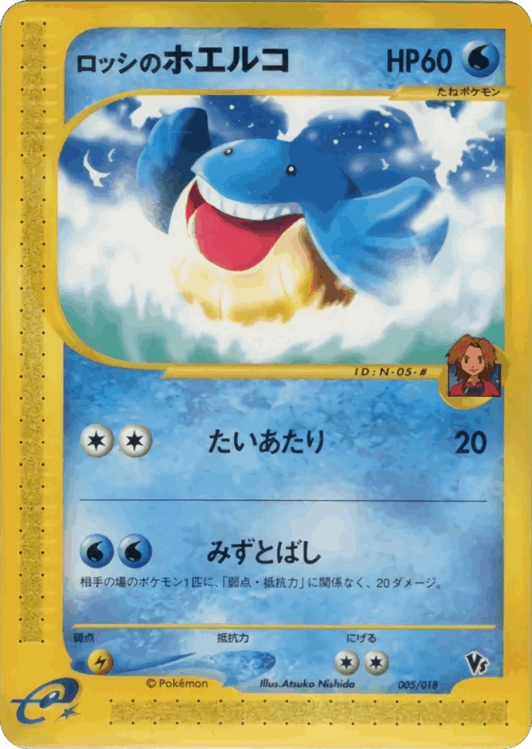Ross's Wailmer #5 from Theater Limited VS Pack - Illustrated by Atsuko Nishida