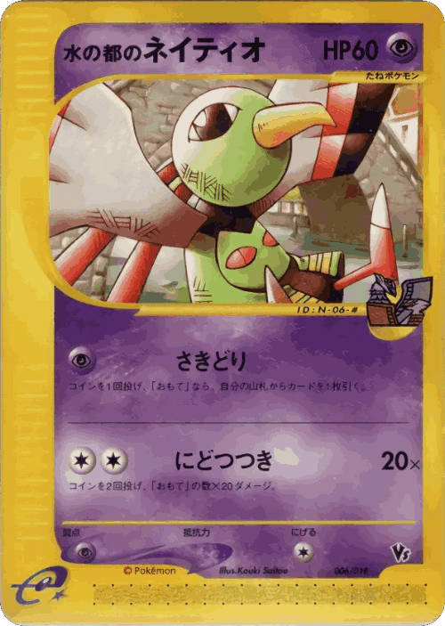 Alto Mare's Xatu Pokémon TCG card art