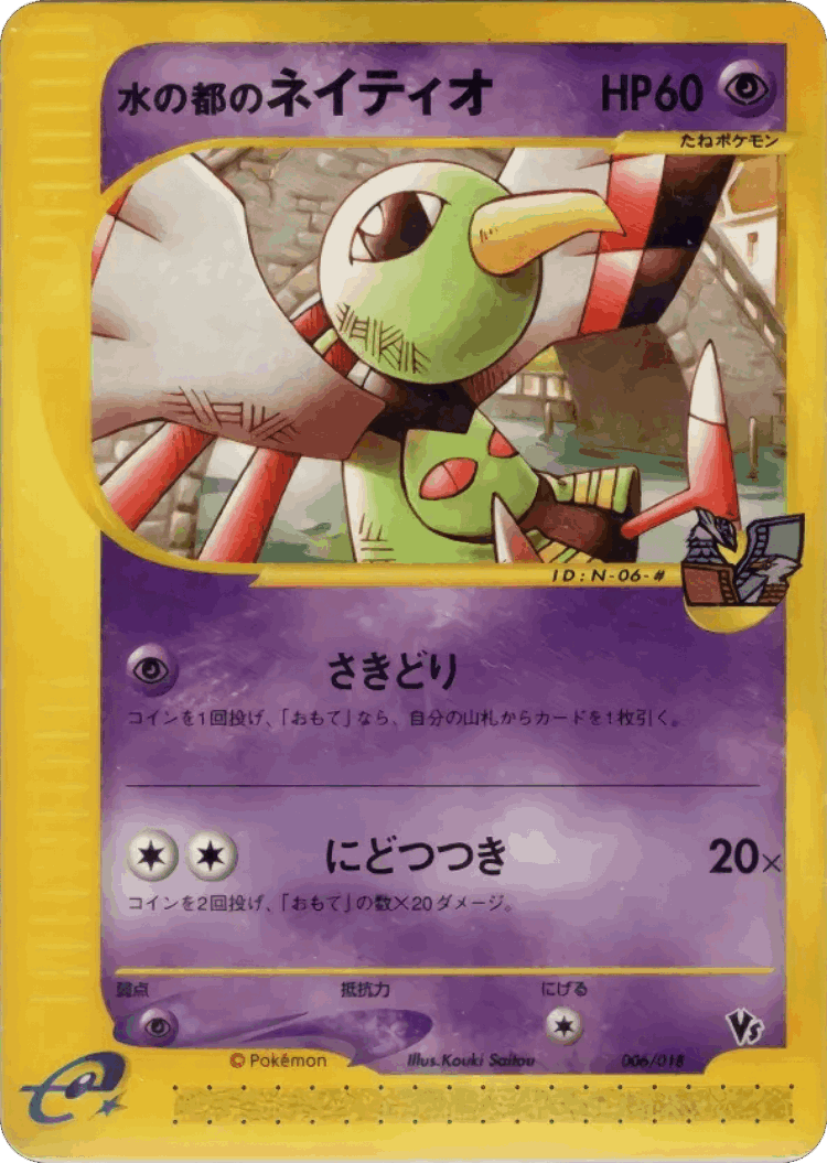 Alto Mare's Xatu #6 from Theater Limited VS Pack - Illustrated by Kouki Saitou