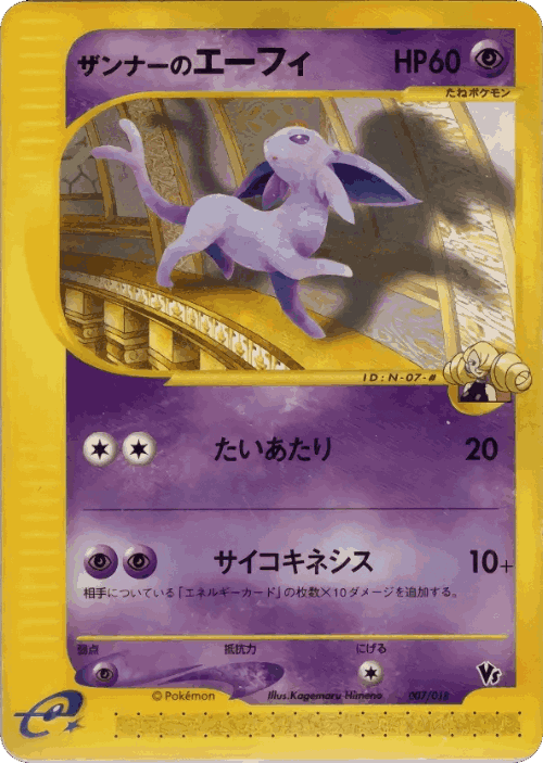 Annie's Espeon Pokémon TCG card art