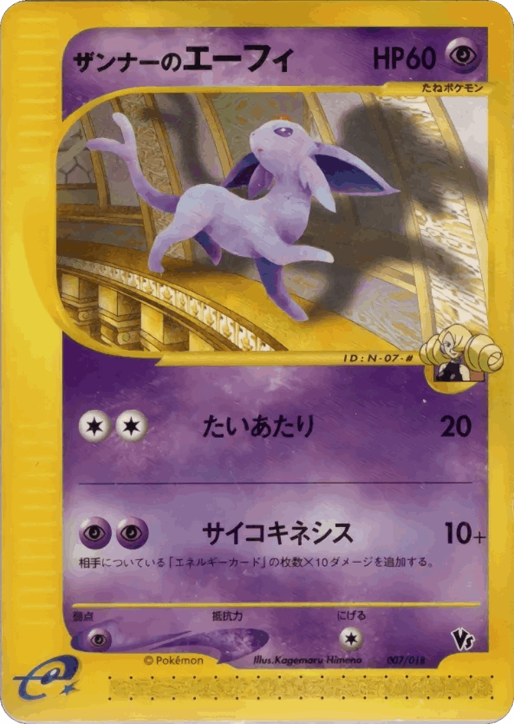 Annie's Espeon #7 from Theater Limited VS Pack - Illustrated by Kagemaru Himeno