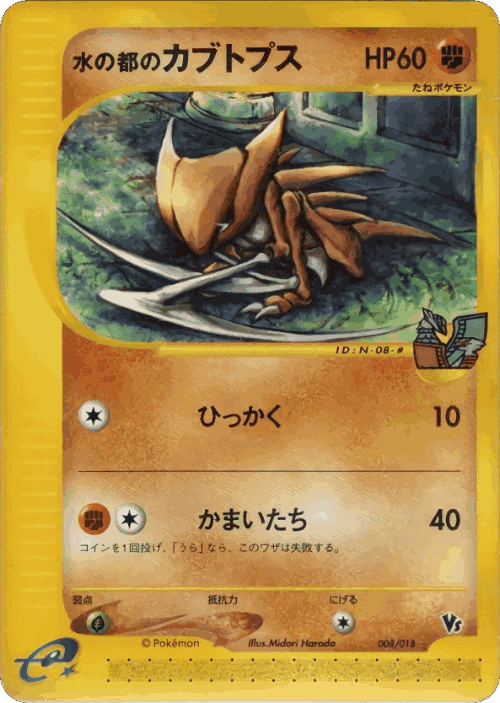 Alto Mare's Kabutops Pokémon TCG card art