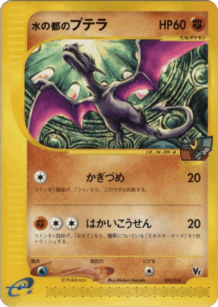 Alto Mare's Aerodactyl #9 from Theater Limited VS Pack - Illustrated by Midori Harada
