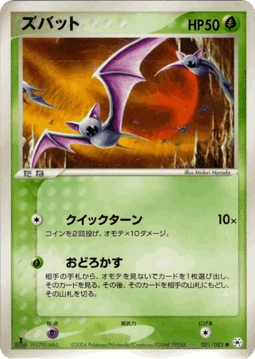 Zubat Pokémon TCG card art