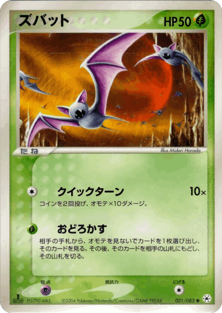 Zubat #1 from Undone Seal - Common - Illustrated by Midori Harada