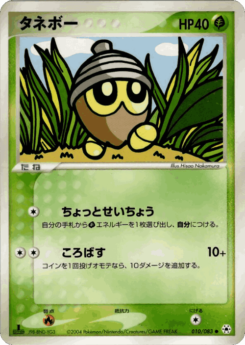 Seedot #10 from Undone Seal - Common - Illustrated by Hisao Nakamura
