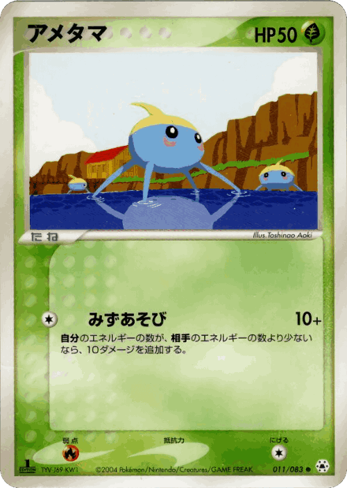 Surskit #11 from Undone Seal - Common - Illustrated by Toshinao Aoki