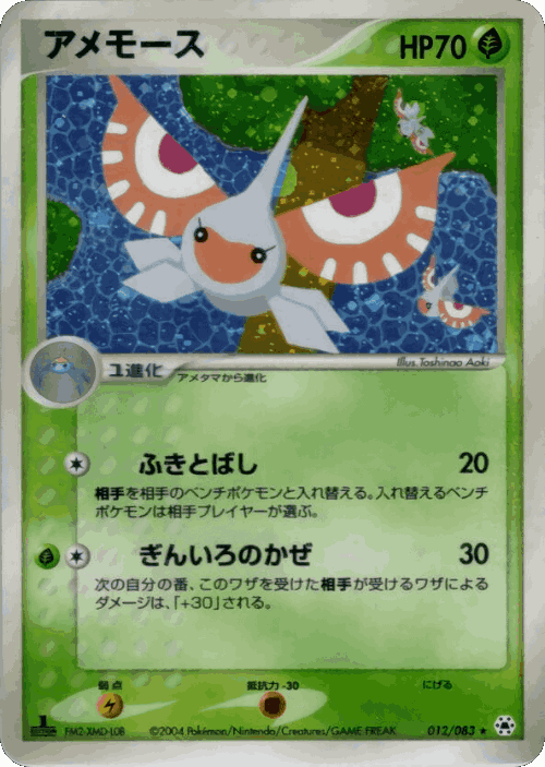 Masquerain Pokémon TCG card art