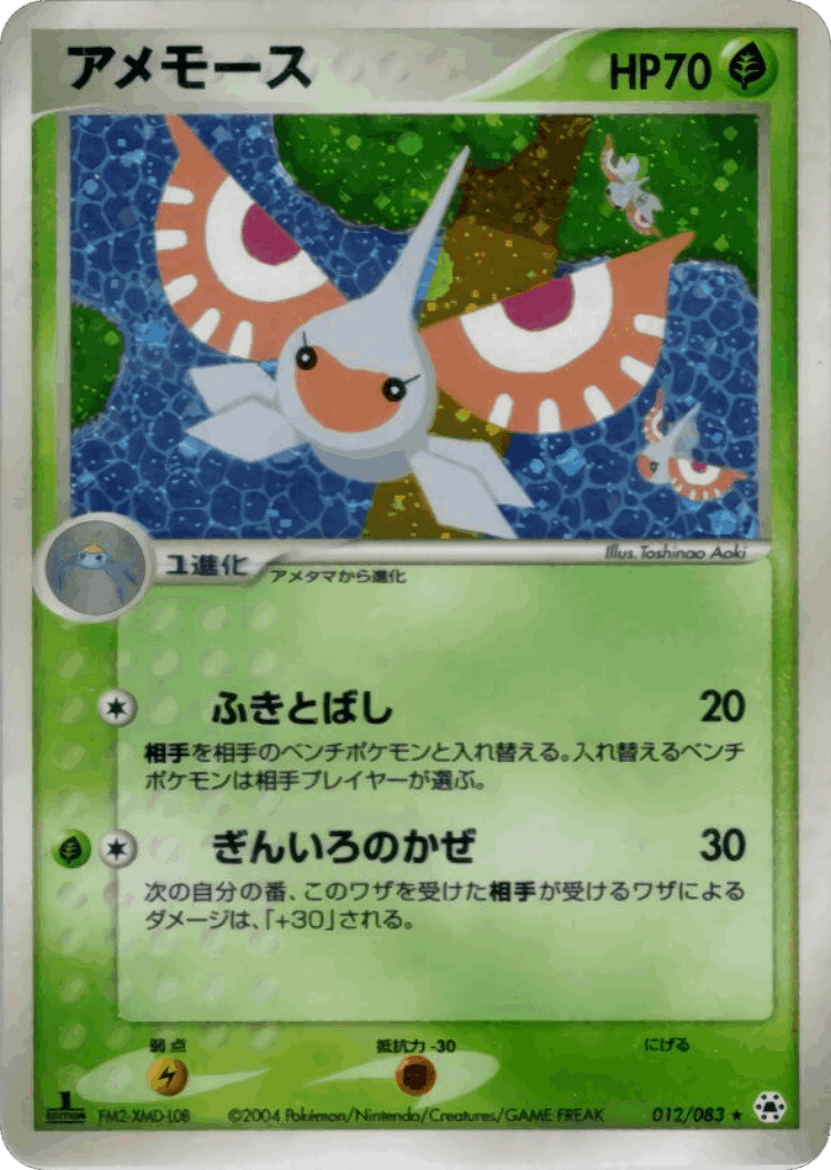Masquerain #12 from Undone Seal - Rare Holo - Illustrated by Toshinao Aoki
