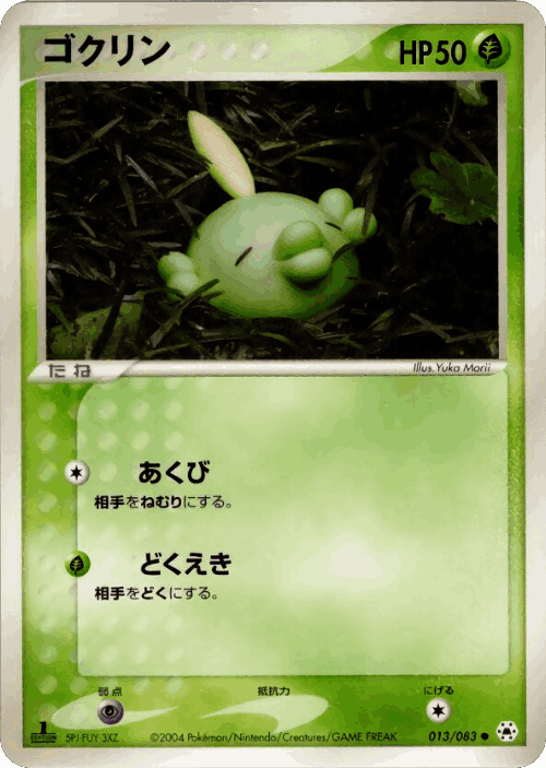 Gulpin Pokémon TCG card art