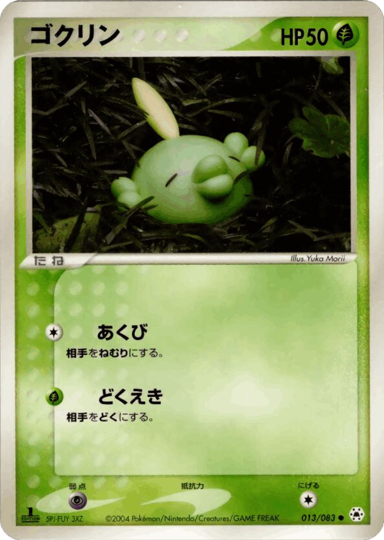 Gulpin #13 from Undone Seal - Common - Illustrated by Yuka Morii