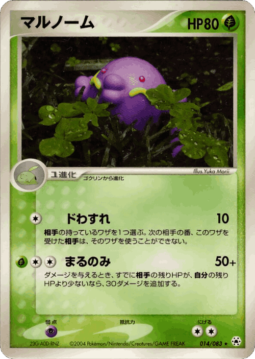 Swalot Pokémon TCG card art
