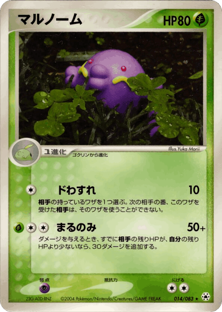 Swalot #14 from Undone Seal - Rare - Illustrated by Yuka Morii