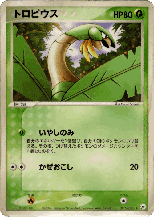 Tropius Pokémon TCG card art