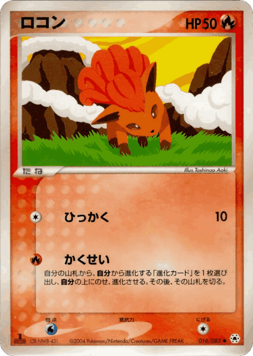 Vulpix Pokémon TCG card art