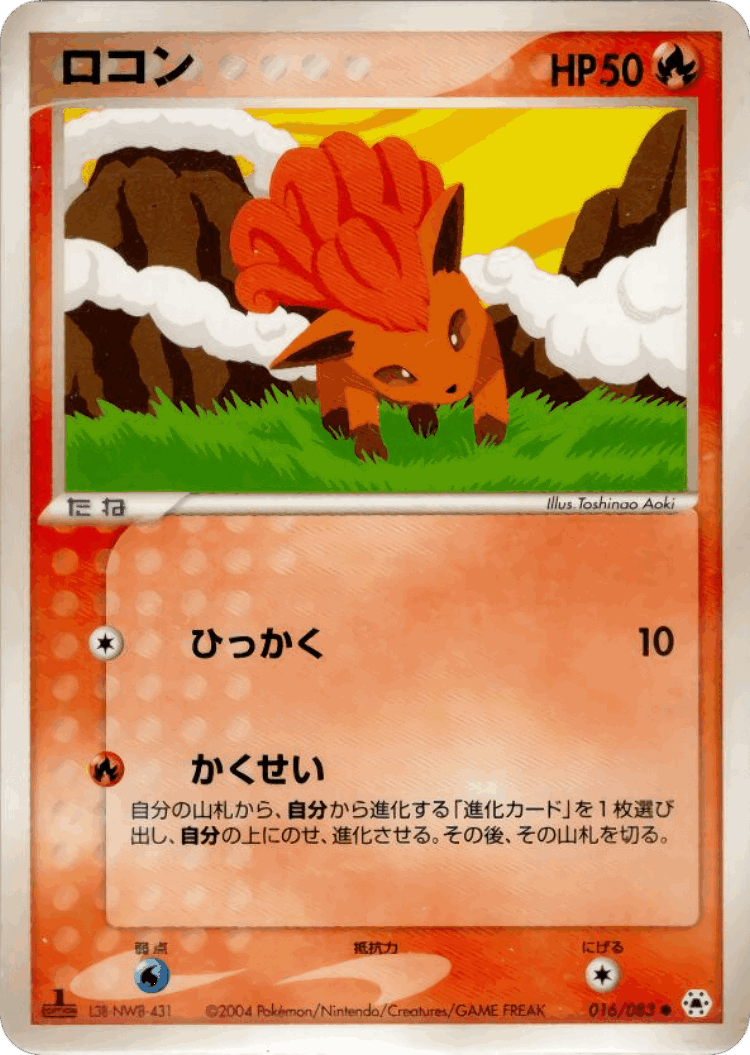 Vulpix #16 from Undone Seal - Common - Illustrated by Toshinao Aoki