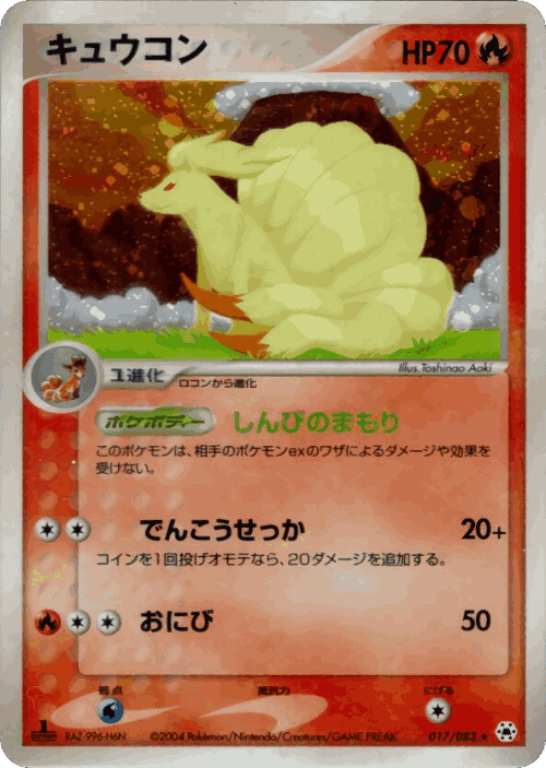 Ninetales Pokémon TCG card art