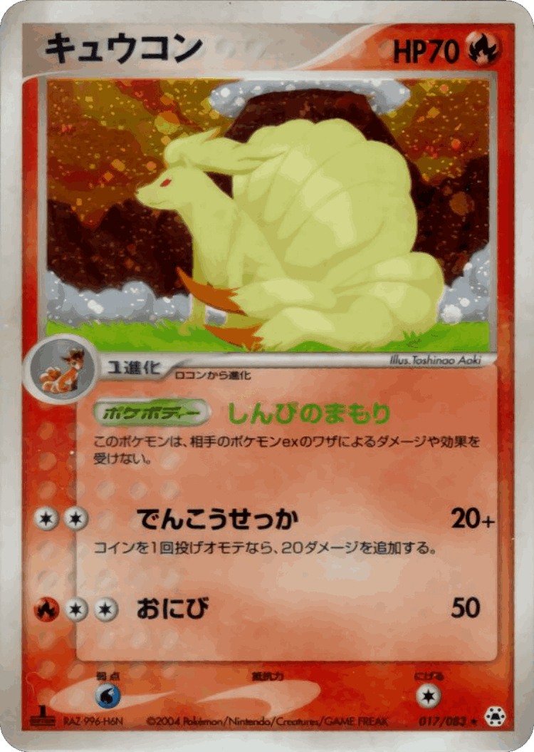 Ninetales #17 from Undone Seal - Rare Holo - Illustrated by Toshinao Aoki