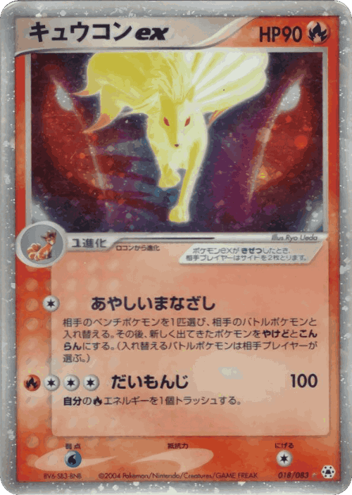 Ninetales ex Pokémon TCG card art