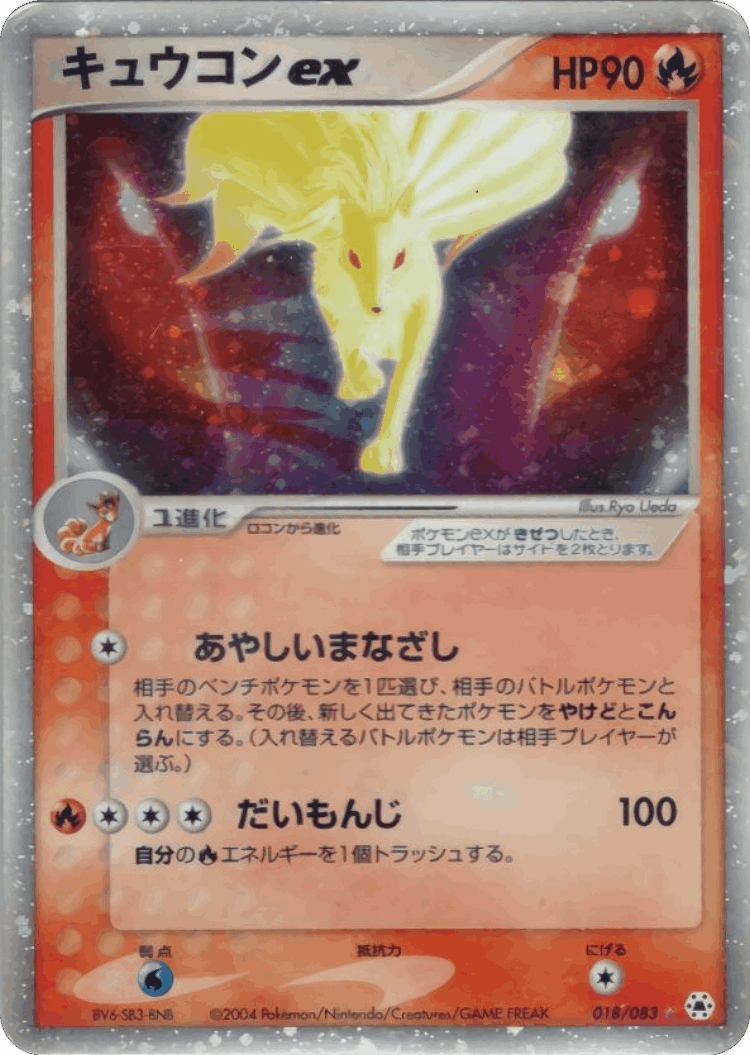 Ninetales ex #18 from Undone Seal - Rare Holo ex - Illustrated by Ryo Ueda
