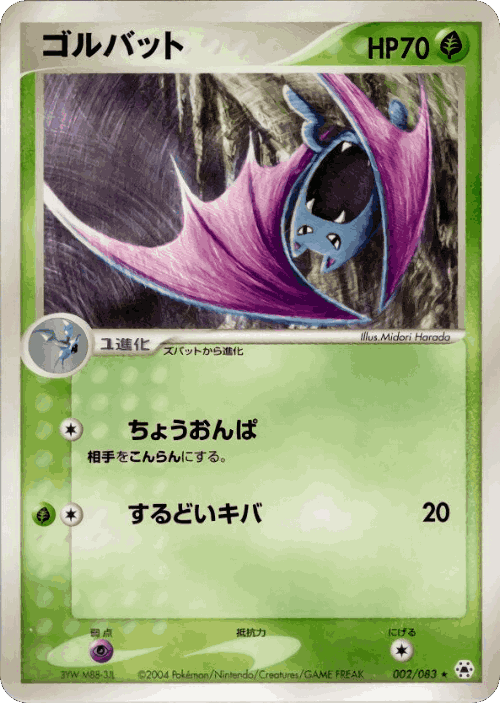 Golbat #2 from Undone Seal - Rare - Illustrated by Midori Harada