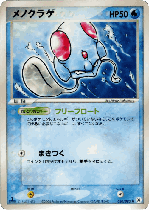 Tentacool Pokémon TCG card art