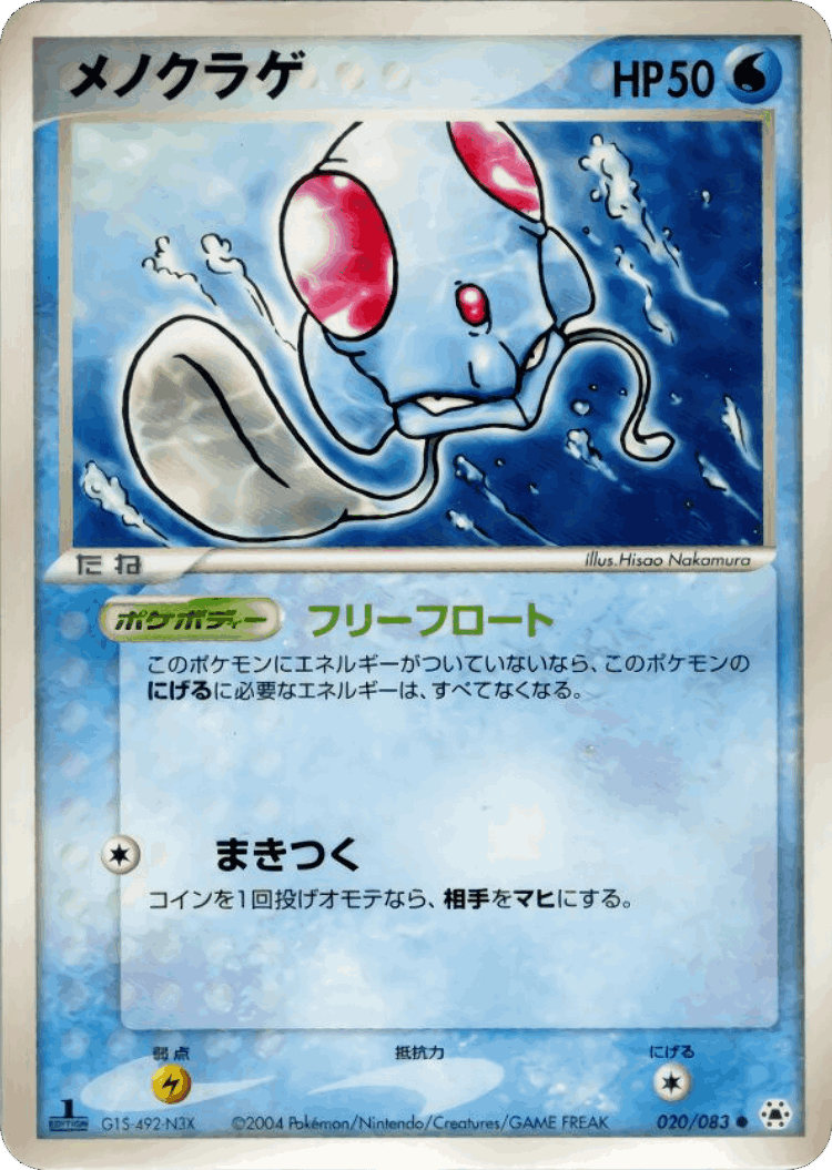 Tentacool #20 from Undone Seal - Common - Illustrated by Hisao Nakamura