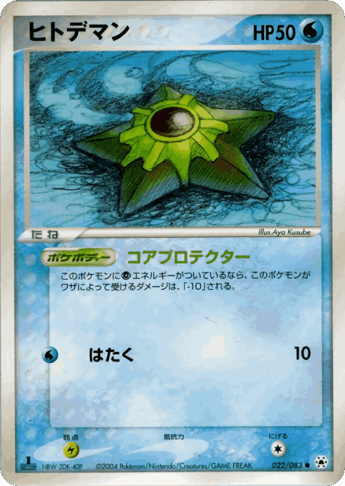 Staryu Pokémon TCG card art