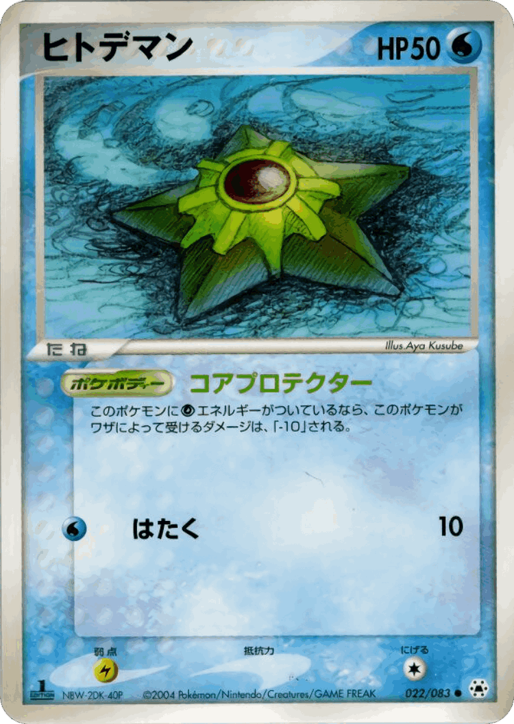 Staryu #22 from Undone Seal - Common - Illustrated by Aya Kusube