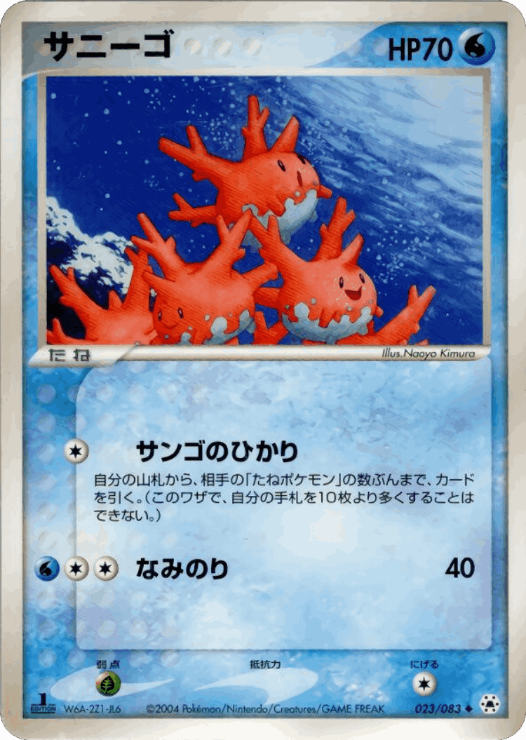 Corsola #23 from Undone Seal - Uncommon - Illustrated by Naoyo Kimura