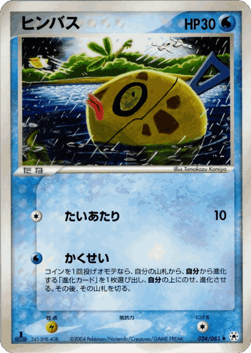 Feebas #24 from Undone Seal - Uncommon - Illustrated by Tomokazu Komiya