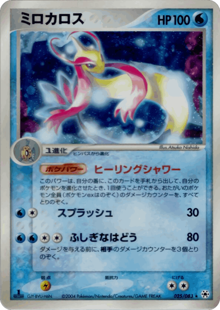 Milotic #25 from Undone Seal - Rare Holo - Illustrated by Atsuko Nishida