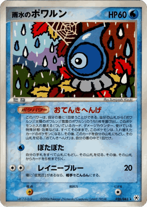 Rain Castform 26, Undone Seal