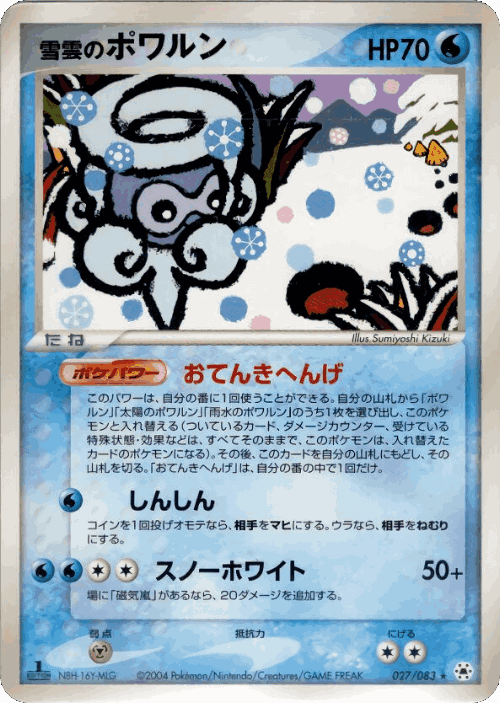 Snow-cloud Castform 27, Undone Seal