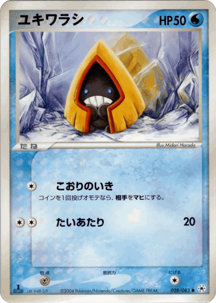 Snorunt #28 from Undone Seal - Common - Illustrated by Midori Harada